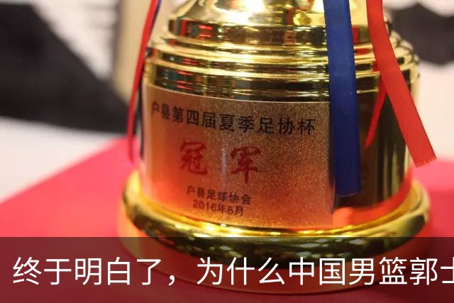 终于明白了，为什么中国男篮郭士强不选张镇麟，而选择了王俊杰！